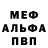 Альфа ПВП VHQ Arpine chichilyan