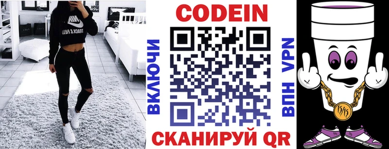 Codein Purple Drank  мега ТОР  Руза  цены наркотик 